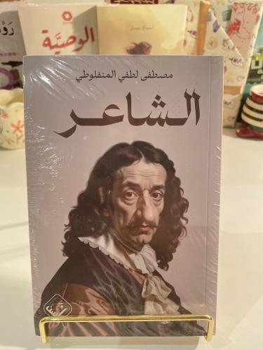 الشاعر