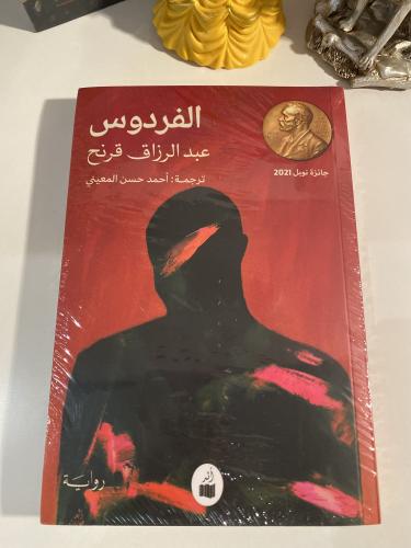 الفردوس