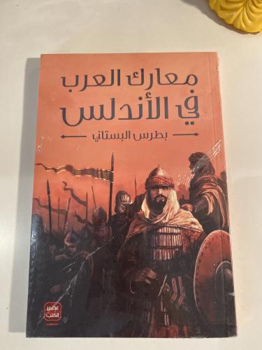 معارك العرب في الأندلس