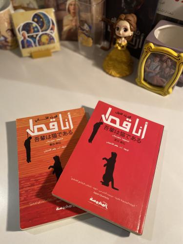 أنا قط(جزئين)-مستعمل