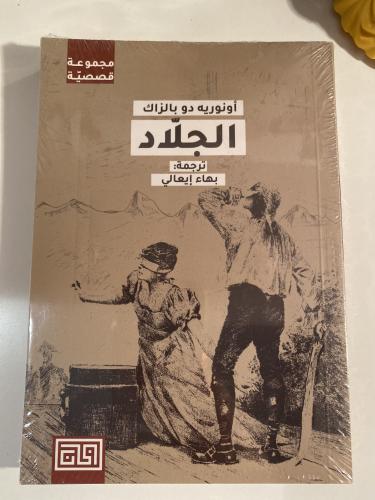 الجلاد