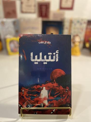 أنتيليا