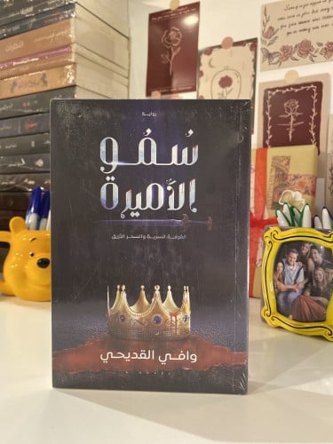 سمو الأميرة