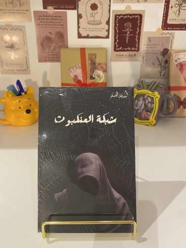 شبكة العنكبوت