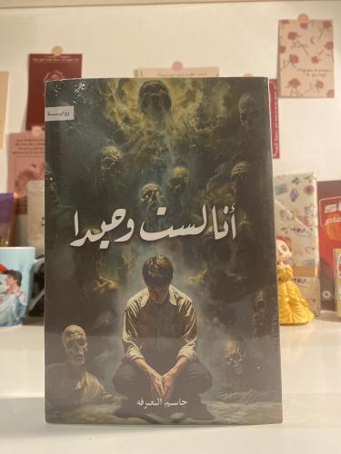 أنا لست وحيداً-الكاملة