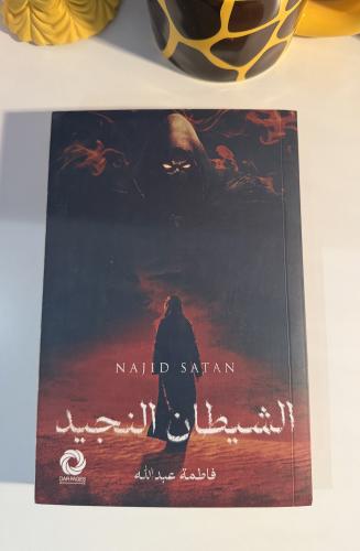 الشيطان النجيد - مستعمل