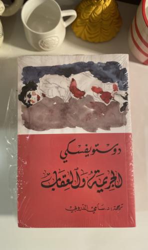 الجريمة والعقاب