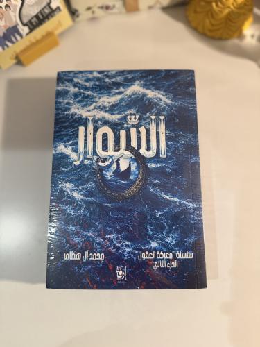 السوار