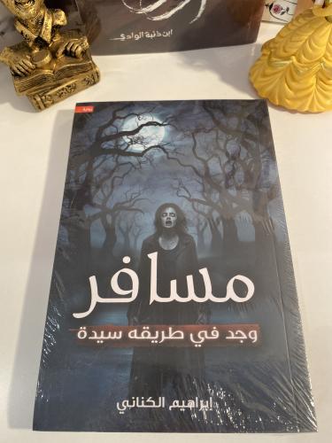 مسافر وجد في طريقة سيدة