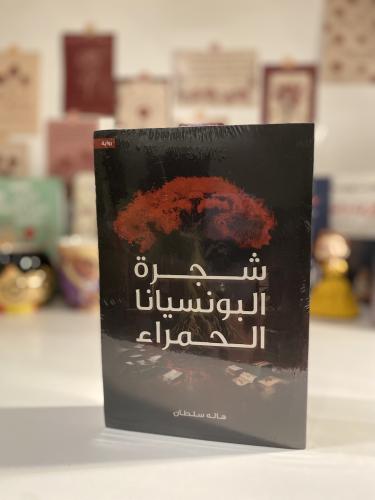 شجرة البونسيانا الحمراء