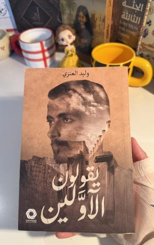 يقولون الأولين - مستعمل