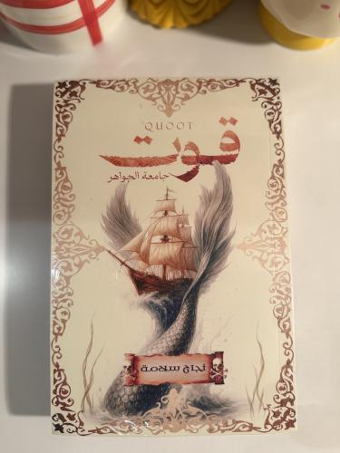 قوت جامعة الجواهر