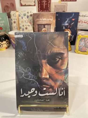 أنا لست وحيداً ج4