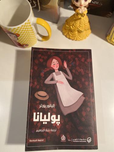 بوليانا - مستعمل