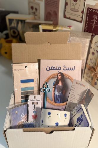 هدية لست منهن