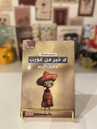 لا خبر من غورب