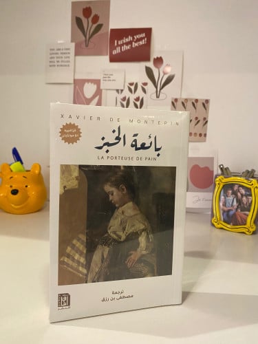 بائعة الخبز