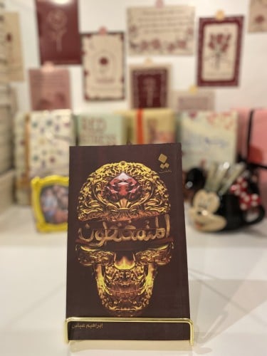 المتمغنطون