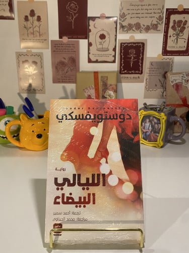 الليالي البيضاء