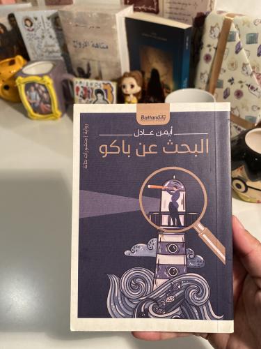 البحث عن باكو - مستعمل