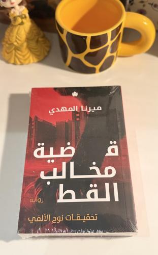 قضية مخالب القط