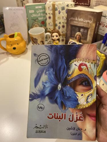 غزل البنات- مستعمل