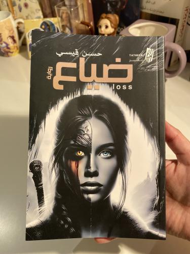 ضياع - مستعمل