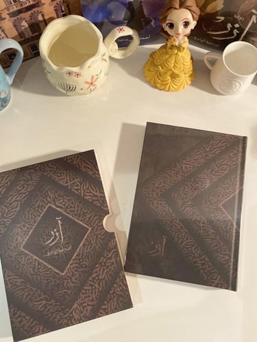 آزر الطبعة الفاخرة