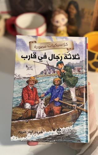 ثلاثة رجال - مستعمل