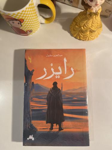 رايزر