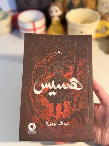 هسيس-مستعمل