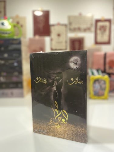 العرجاء