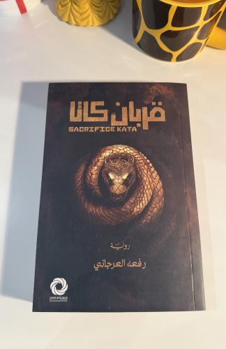 قربان كاتا - مستعمل