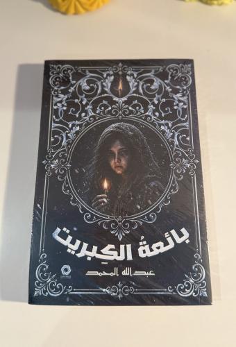 بائعة الكبريت