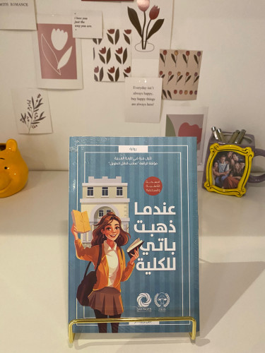 عندما ذهبت باتي للكلية