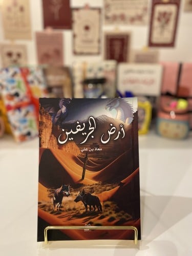 أرض الجريفين