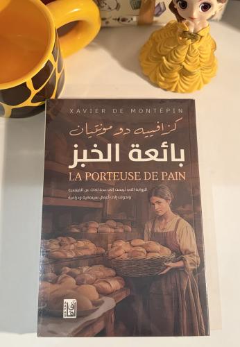 بائعة الخبز