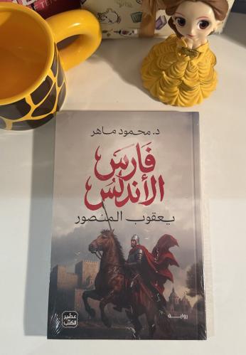 فارس الأندلس