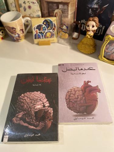 عندما نبض (جزئين)