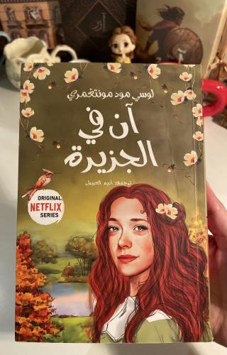 آن في الجزيرة - مستعمل