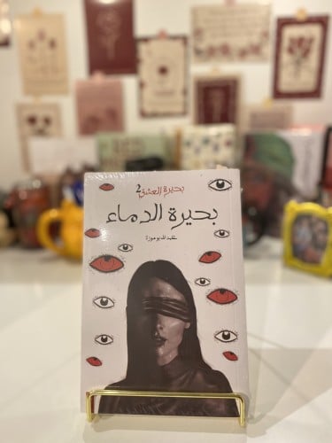 بحيرة الدماء