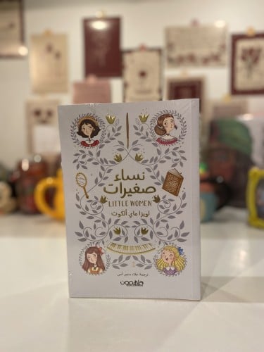 نساء صغيرات-جزئين