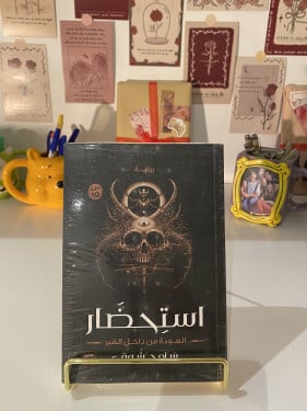 استحضار
