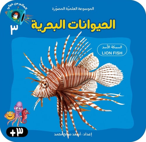 الموسوعة العلمية المصورة