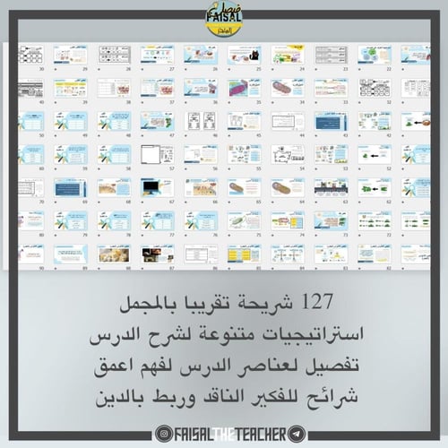 عرض لدرس التنفس الخلوي