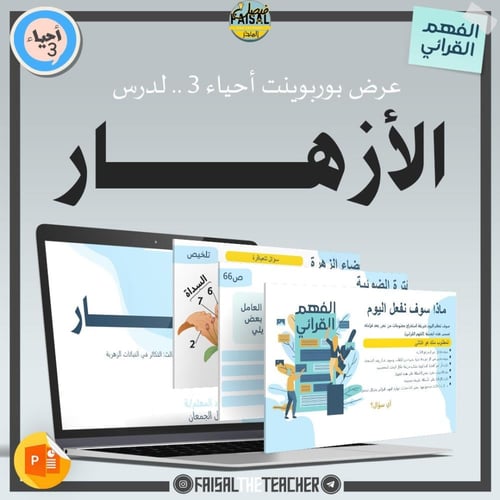 عروض الباب السابع لمقرر أحياء 2-1 (عرضين)