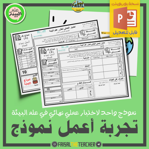 نموذج اختبار عملي في تجربة أعمل نموذج للمناخ (للتع...