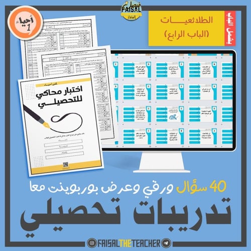 تدريب تحصيلي لمقرر احياء 2-1 بالكامل