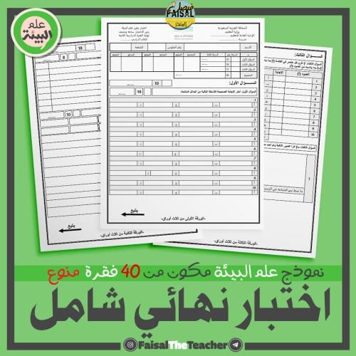 Comprehensive final test for the environment, vari...