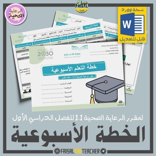 خطة التعلم الأسبوعية للرعاية الصحية 1-1 48 (قابلة...